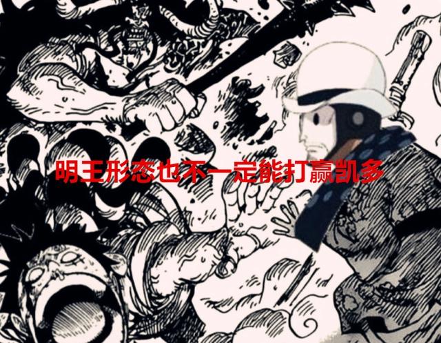 海贼王剧情分析：路飞坐实明王形态，最终以“惨胜”的形式收尾