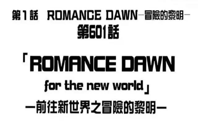 海贼王：终章可能真的要来了，尾田公布，预计3年左右完结