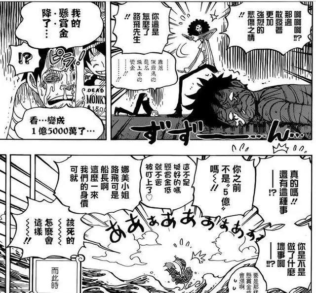 海贼王903话:路飞成为海贼世界第五位皇帝,路飞悬赏金高达15亿