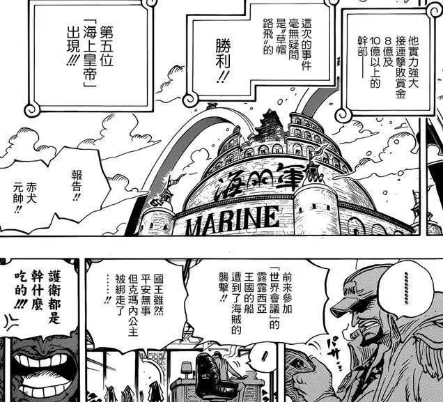 海贼王903话：路飞成为海贼世界第五位皇帝，路飞悬赏金高达15亿
