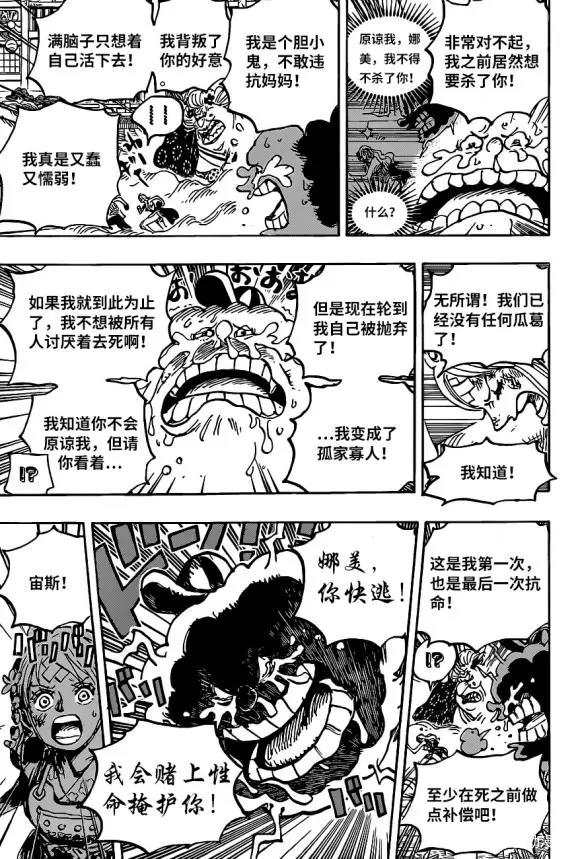 海贼王1013话汉化，基德路飞表现两极化，一个打倒四皇一个被打倒