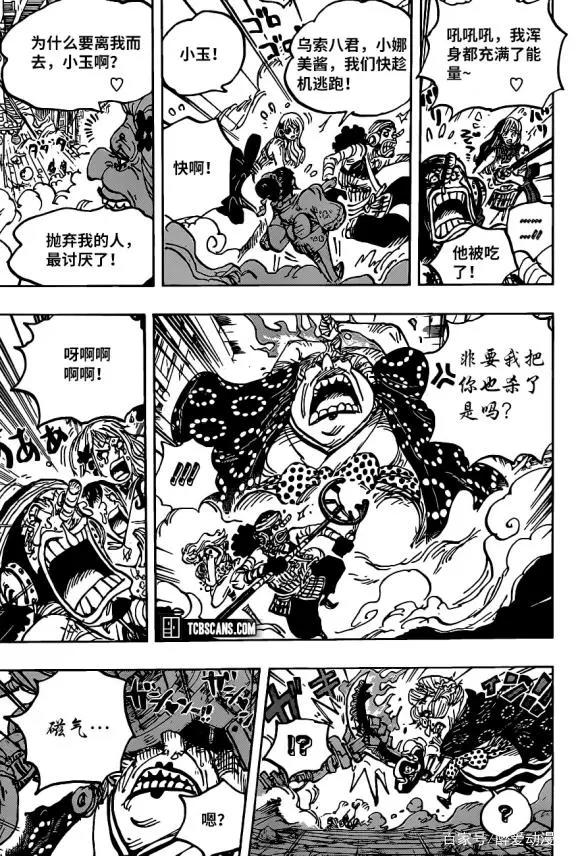 海贼王1013话汉化，基德路飞表现两极化，一个打倒四皇一个被打倒