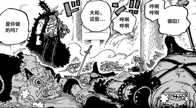 海贼王1024话：索隆父亲是和之国最强剑士，大和被他救过一命