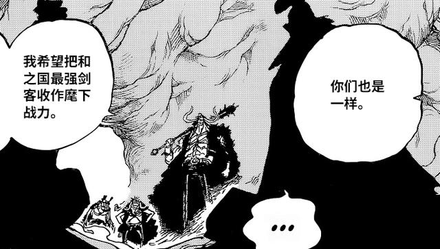 海贼王1024话：索隆父亲是和之国最强剑士，大和被他救过一命