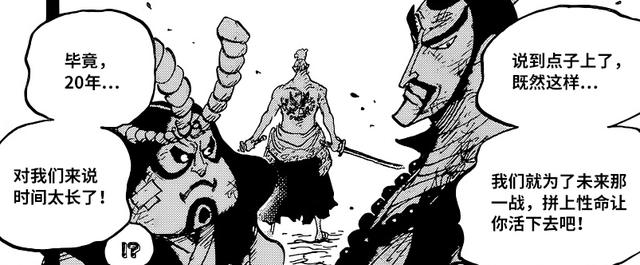 海贼王1024话：索隆父亲是和之国最强剑士，大和被他救过一命