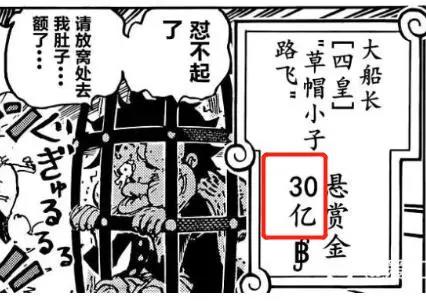 《海贼王》最新悬赏令公布！路飞成为新“皇”，乔巴悬赏终于破千