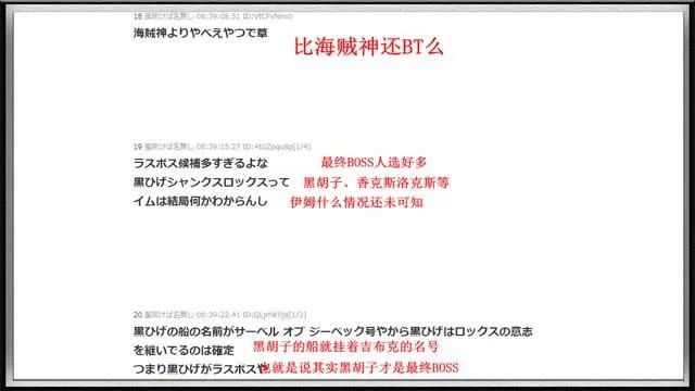 《海贼王》最终BOSS会是谁?这位日本网友确定是他