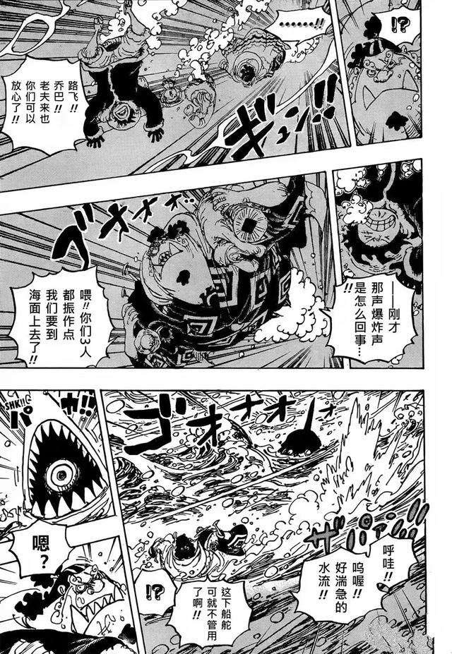 《海贼王》1061话漫画全图