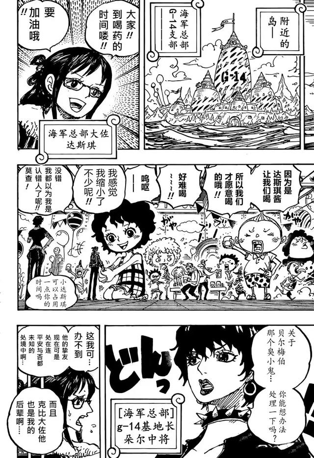 《海贼王》1061话漫画全图
