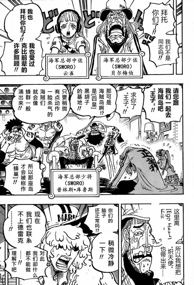 《海贼王》1061话漫画全图