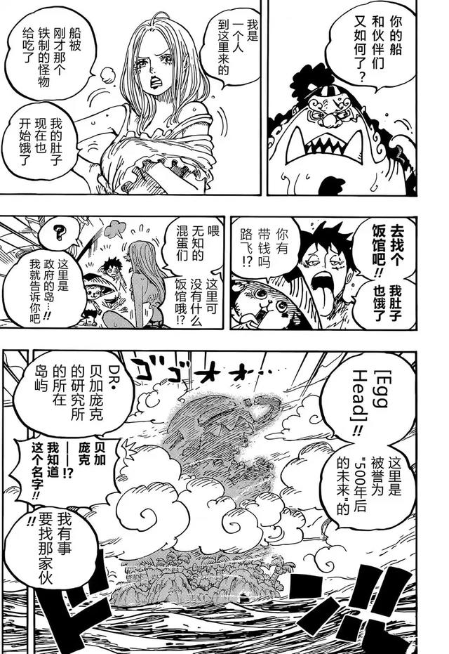 《海贼王》1061话漫画全图