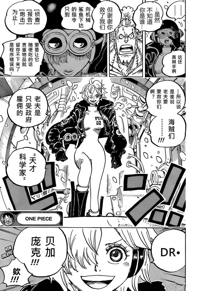 《海贼王》1061话漫画全图