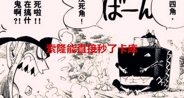 海贼王1062话:路飞和索隆还会再吃卡库和路奇的瘪?网友:想多了