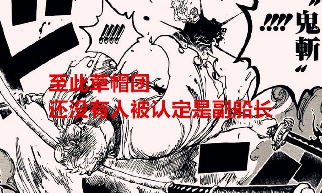 海贼王102卷：尾田亲口否认索隆是副船长，被预定是地狱之王