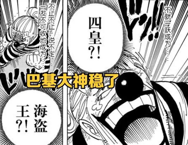 海贼王1060话漫画,路飞真正的梦想很幼稚,海贼王果然是巴基的