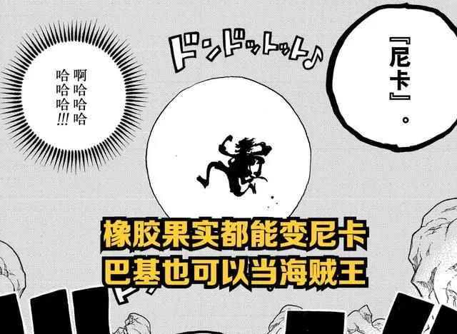 海贼王1060话漫画，路飞真正的梦想很幼稚，海贼王果然是巴基的