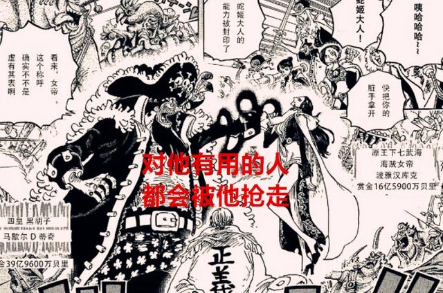 海贼王1062话：黑胡子不仅抢女帝和布琳，贝加庞克他也不会错过