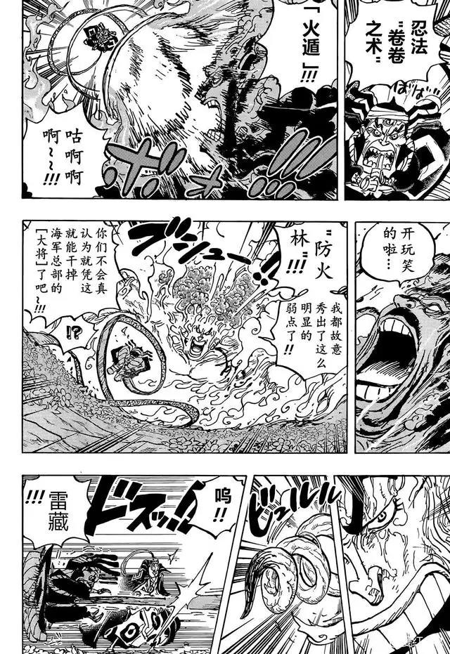 海贼王第1055话：新时代（汉化版）