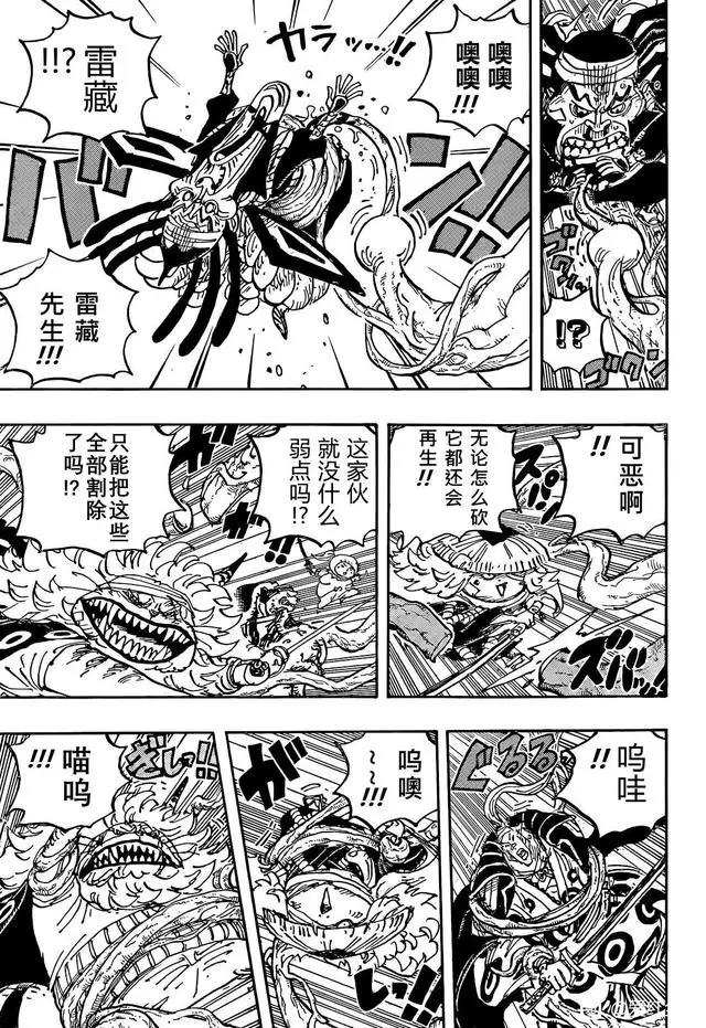 海贼王第1055话：新时代（汉化版）