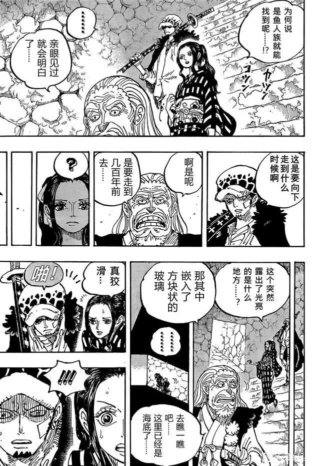 海贼王第1055话：新时代（汉化版）