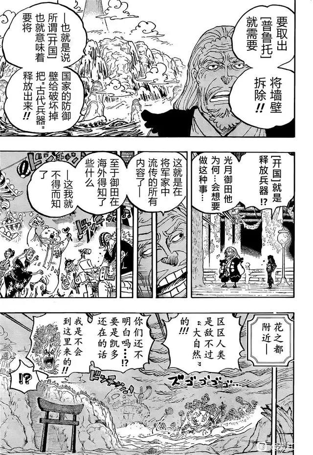 海贼王第1055话：新时代（汉化版）