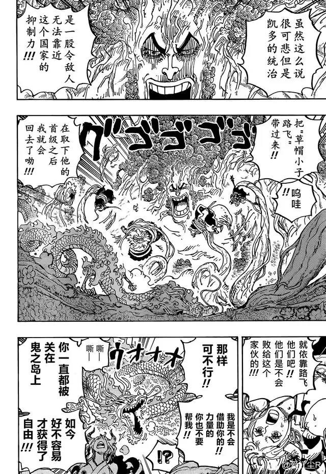 海贼王第1055话：新时代（汉化版）