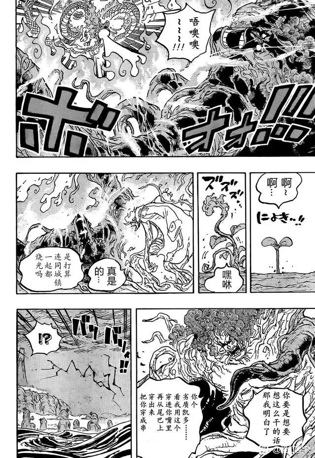 海贼王第1055话：新时代（汉化版）