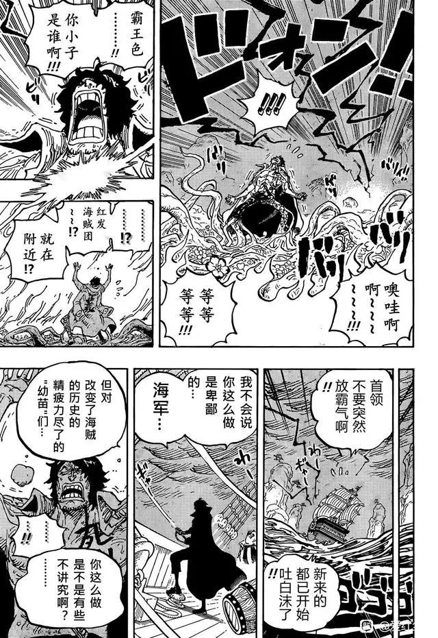 海贼王第1055话：新时代（汉化版）