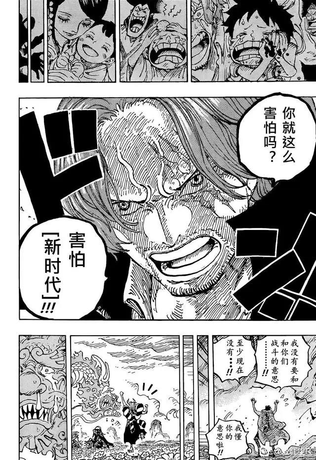 海贼王第1055话：新时代（汉化版）
