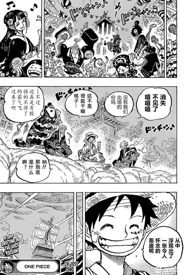 海贼王第1055话：新时代（汉化版）