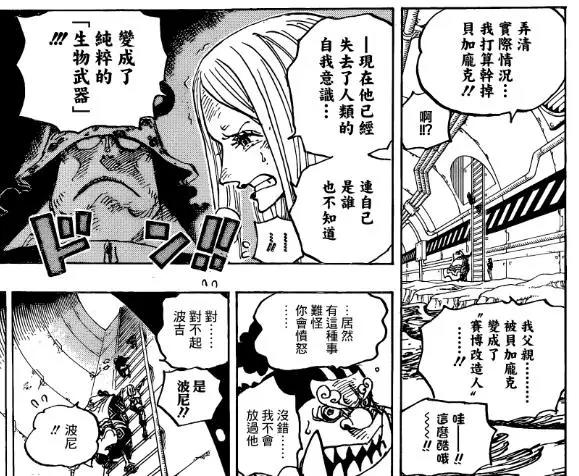 海贼王1062话：黑胡子欲图谋贝加庞克？更多细节分析