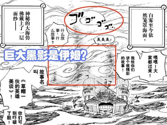 海贼王1062：实锤，魔鬼三角地带的黑影是“伊姆”，这个伏笔好赞