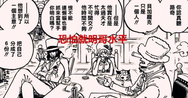 海贼王1062话:CP0整体的实力强于一个四皇团?网友:彻底无语了