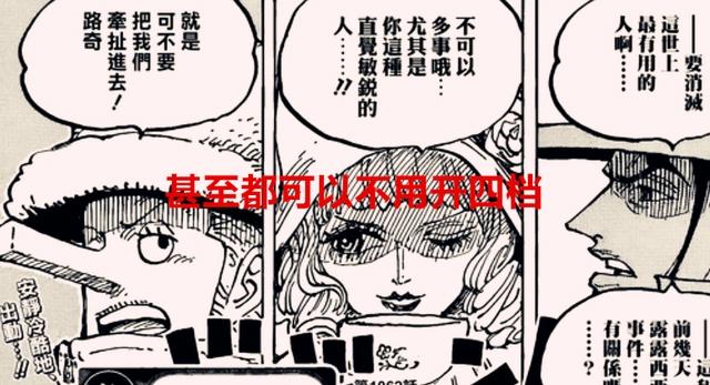 海贼王1062话：CP0整体的实力强于一个四皇团？网友：彻底无语了
