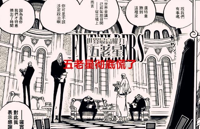 海贼王1062话：路奇面临洗白？他跟贝拉米是一路人，五老星慌了