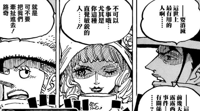 海贼王1062话：露露西亚王国、天王和贝加庞克关系，降维打击出现