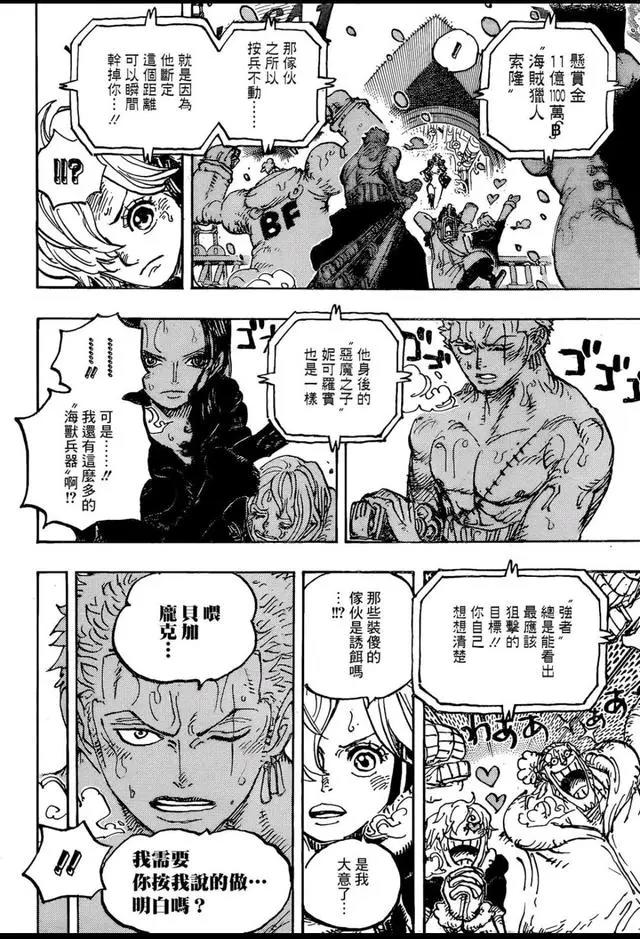 海贼王最新一话第1062话科学之国的冒险汉化版