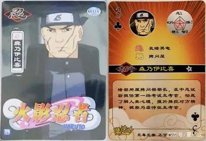 魔法士火影忍者老卡片之——自来也，鼬，日足，干柿鬼鲛，伊比喜