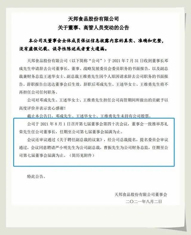 天邦之变②丨不足一年就换帅，天邦对“新希望系”高管需求减弱？