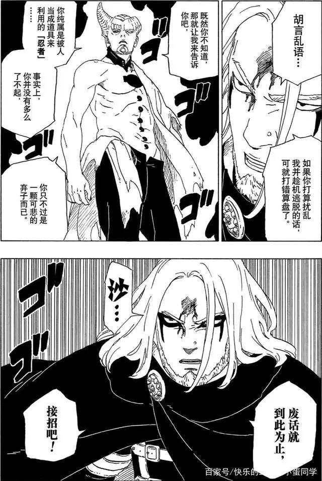 博人传最新话果心居士不敌大筒木一式，一式来到了木叶