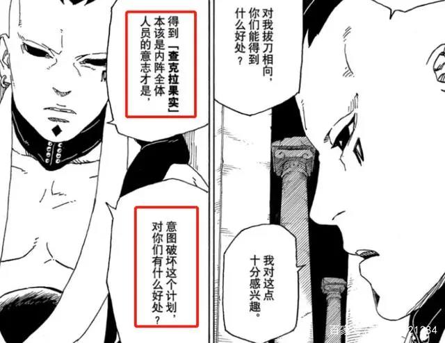 博人传181:果心居士终于登场,间接了曝光阿玛多的真实身份?