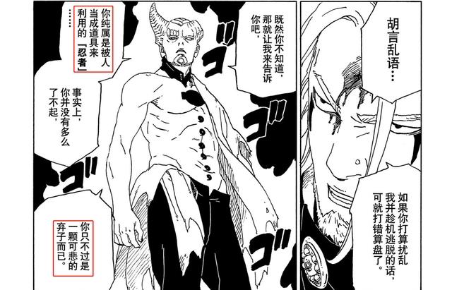 博人传：果心居士的心路历程，“我为组织呕心沥血，你居然卖我”