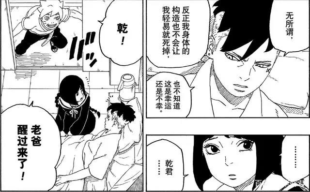 博人传：漫画最新内容，阿玛多背叛壳组织，来木叶村避难