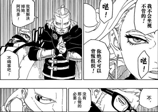 博人传：漫画最新内容，阿玛多背叛壳组织，来木叶村避难