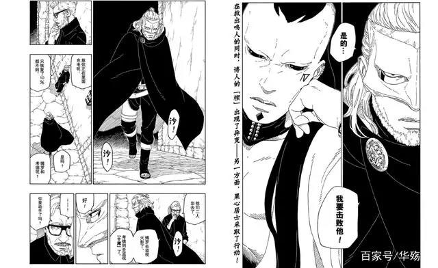 博人传：漫画最新内容，阿玛多背叛壳组织，来木叶村避难