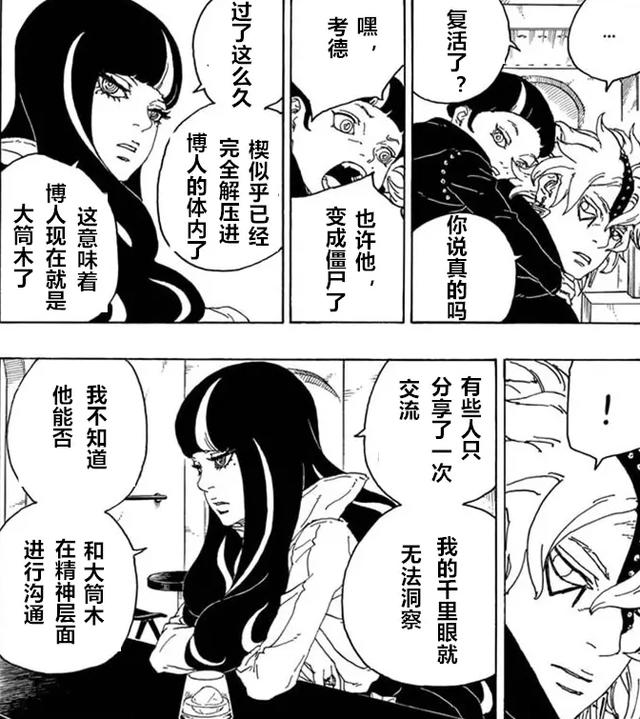 博人传68话：迪鲁达加入木叶，鹿丸智商上线，两人配合套路考德