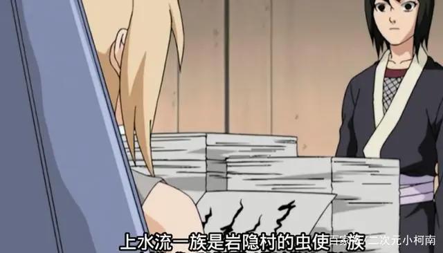 曾经和油女一族齐名的上水流一族，直接被鸣人玩傻了，菜到没眼看