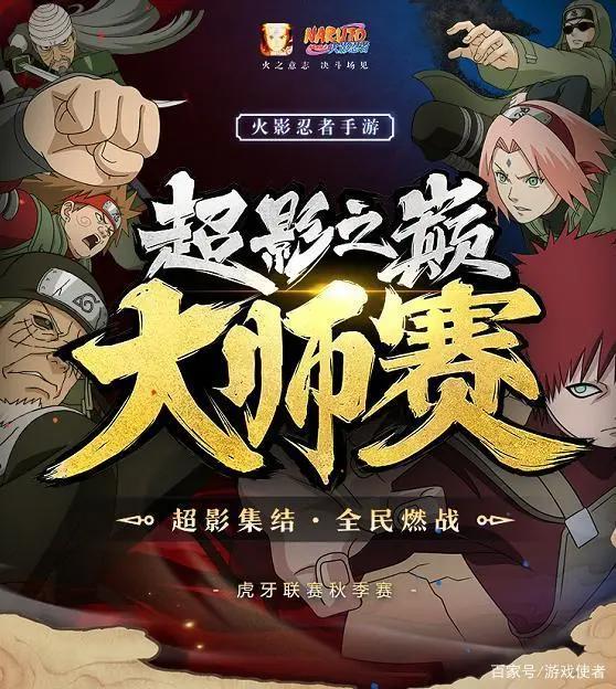 火影手游被遗忘的秘卷，却是虎牙FJ的最爱，跟油女志乃绝配