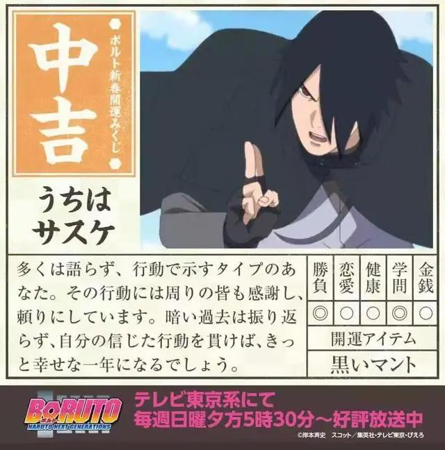 如果用博人传的人物定吉凶，向日葵只是小吉，大凶的大蛇丸很适合