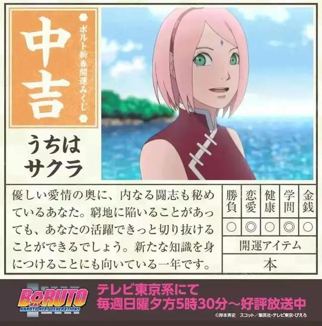 如果用博人传的人物定吉凶，向日葵只是小吉，大凶的大蛇丸很适合